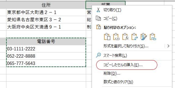 コピーしたセルの挿入