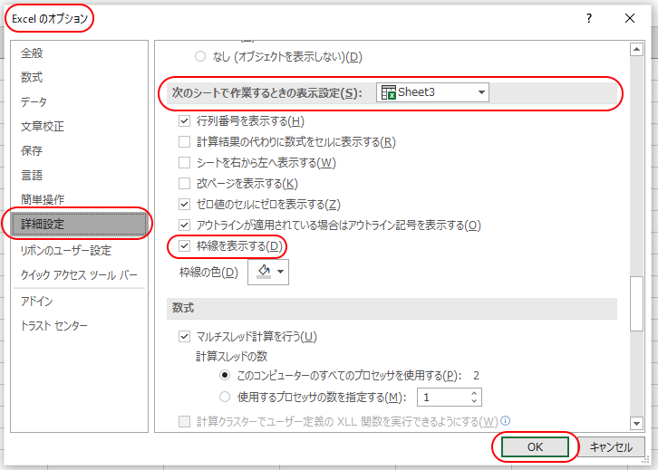 詳細設定