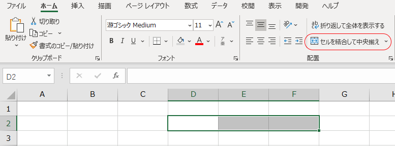 セルの結合