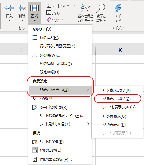 列を表示しない