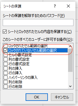 シートの保護セル範囲の選択