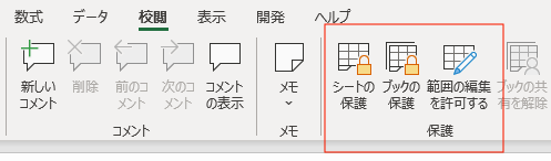 校閲タブから
