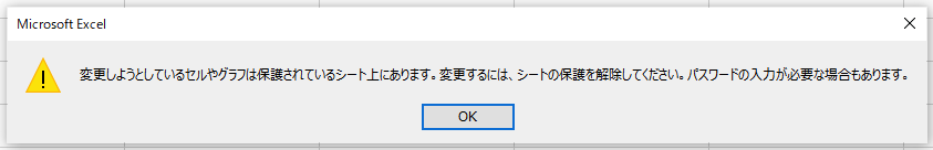 注意のメッセージ
