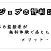 レアジョブ英会話の評判