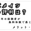 ビズメイツの評判