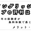 EF イングリッシュライブの評判