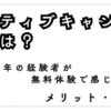 ネイティブキャンプの評判
