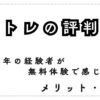 スパトレの評判